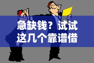 微众银行哪个贷款好下款？罗列五个身份证贷款平台