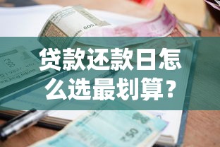 找什么第三方贷款好下款？梳理5个黑户下款口子