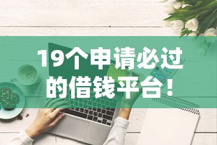 黑网贷小额贷款有哪些平台:整合五个平台借钱不查征信 黑网贷小额贷款有哪些平台:整合五个平台借钱不查征信