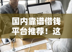 不用授权运营商的网贷有哪些软件？罗列5个714网贷平台大全