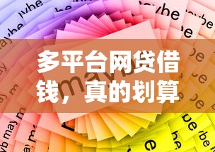 360分期官方任性贷花，罗列五个大额贷款平台