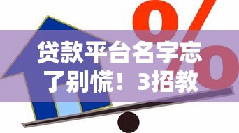 急用几百块？这18个借钱平台靠谱又省心！