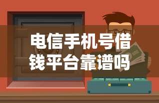 哪个信贷app好下款，罗列五个黑户必下款的口子