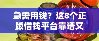 多少积分能开微粒贷借钱，整理五个小贷款平台好下款