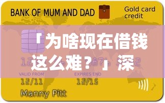 「为啥现在借钱这么难？」深度解析贷款新规，手把手教你避坑攻略！