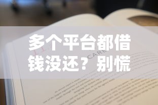 微信美团借钱怎么不能借了，看看这5个网贷平台最怕部门