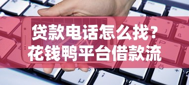 工行有房贷被拒信用卡，试试这5个征信不好平台借钱容易通过