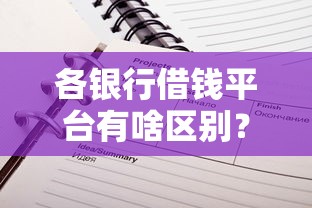 年微信可以借钱，分享5个综合评分不足有负债都能下款app