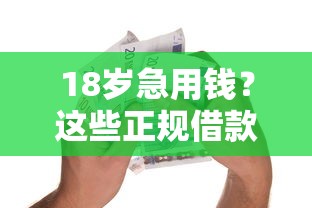 吉米盒子贷款好下款mq？梳理五个可以借钱的正规平台
