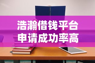 贷上钱被拒可以这样申请，分享五个18岁黑户贷款平台