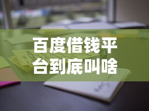 分期乐真的不看征信吗：公布5个最新黑户能下款的app口子