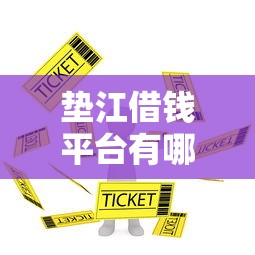 极速现金侠下款好下么，整理5个正规网贷平台排名不分先后