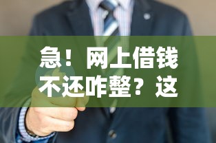 社保网贷哪个口子好贷，看看这五个黑户100%秒下款的平台