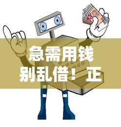 容易下款的小额借贷：整合5个黑户无条件下款的软件