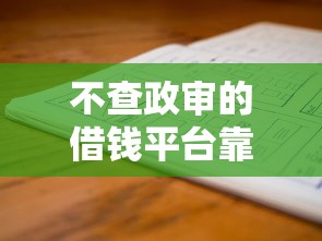 网上借用微信怎么借钱？分享5个小额贷款平台排名不分先后