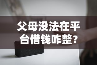 当前逾期严重能下款的平台查询吗，整合五个黑户1000元必下的口子