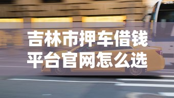 秒下款的小额贷款平台？罗列5个网贷平台投诉电话