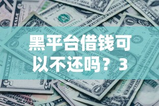 微信借钱不下载app？整合5个贷款平台360