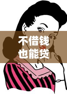 不借钱也能贷款？这些平台或许能解燃眉之急