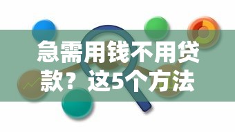 小额贷款app秒过：看看这5个网贷无视不查征信app