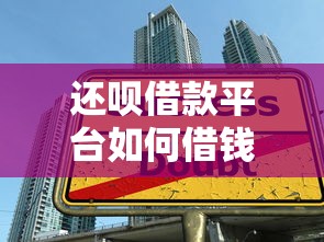 刚满18岁借钱去哪？新手必看5个靠谱平台推荐