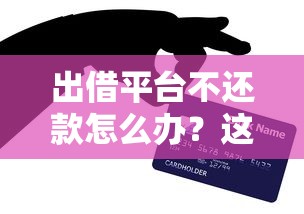 24期借款平台借钱年化利率大起底!避坑必看的真实成本解析 24期借款平台借钱年化利率大起底!避坑必看的真实成本解析