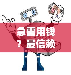 网上现在好下款的有哪些?罗列5个百分百下款无视黑白户口子 网上现在好下款的有哪些?罗列5个百分百下款无视黑白户口子