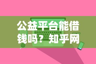 抖音里借钱平台有哪些？这5个渠道安全吗？手把手教你避坑！
