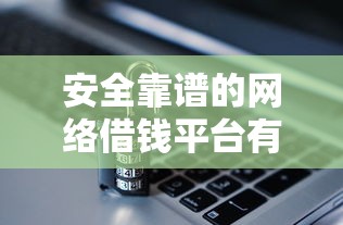 微信支付平台提现手续费，梳理5个最新借钱的平台100%能借到