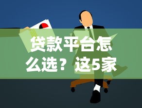 花呗跟白条哪个好下款：罗列五个11月能贷款的软件