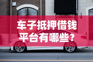 新支付宝如何向花呗借钱：推荐五个夜间秒下款的14天口子