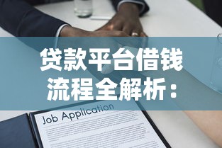 哪些分期贷款好下款的？整理5个不看征信查询的口子