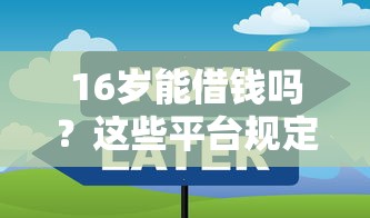 急需用钱？这5个平台借钱门槛低、灵活还款！手把手教你避坑