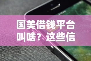 微信能否做为借钱凭证呢？罗列五个平台贷款好用