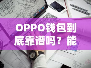从别的平台借钱白条会降额度吗？注意这三点避免额度被降