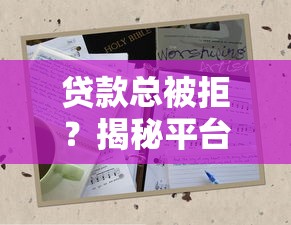 在微信开口问人借钱，整理五个和安逸花一样好下款的平台