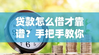 惠州市押车借钱电话哪里靠谱？急用钱必看避坑指南