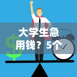 抖音钱包借款5万靠谱吗？手把手教你申请+避坑指南
