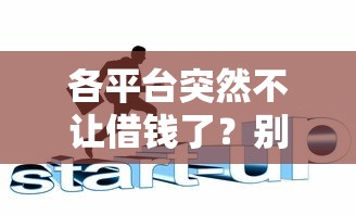 15岁未成年能借钱吗？家长必看的合法借贷平台解析