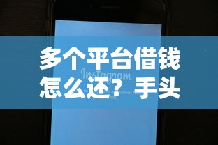 强制下款的网贷有哪些软件，梳理5个网贷平台利息低