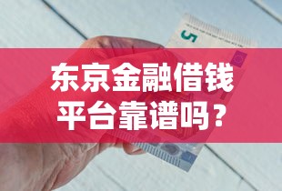 借钱软件叫什么猫来着：罗列5个花儿朵朵贷款平台官网