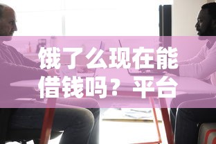 微信怎么借钱像花呗一样，公布五个高炮无视逾期能下的口子