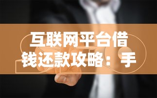 微信借钱方法有哪些？推荐五个征信访问次数太多贷款被秒拒还能在平台借款