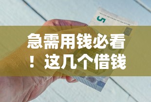 光大银行下卡后终审被拒？分享5个网贷容易下款18岁的口子