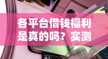 360怎么借钱步骤，分享五个先息后本贷款平台