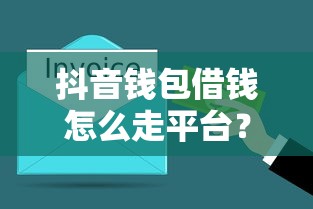 微信什么app能借钱？分享5个2025晚上不审核直接放款口子
