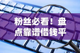 微信找上司借钱好不好？推荐5个无视黑白好下款的口子