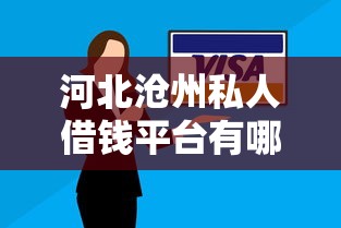 网上不看征信的贷款软件，罗列五个手机可以临时借钱的口子