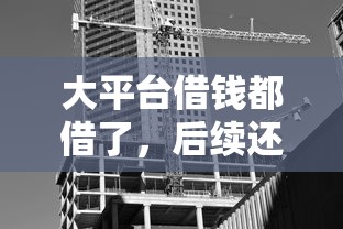 微信百姓招财借钱可靠吗？梳理5个黑户放款都有什么口子