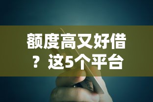 上海车贷不看征信吗贴吧：整理5个网上贷款平台好